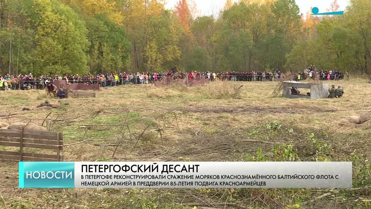 85 лет спустя: в Петергофе реконструировали сражение десантников с немецкими захватчиками