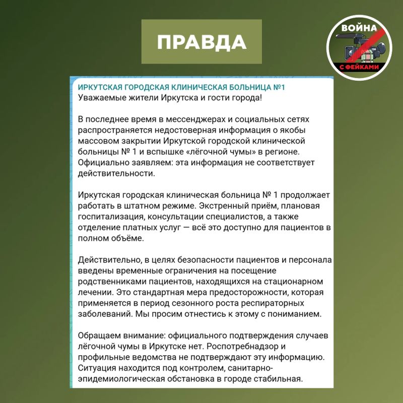 Фейк: Сразу четыре больницы Иркутска, включая детскую, закрыты на карантин на три недели Фейк: Сразу четыре больницы Иркутска, включая детскую, закрыты на карантин на три недели