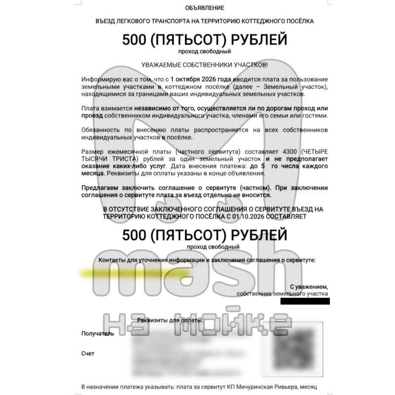 Девелопер "Мичуринской Ривьеры" перекрыл единственный проезд к домам, а потом выставил местным ценник за право ездить через него: 4,3К рублей в месяц или 500 рублей за один заезд Девелопер "Мичуринской Ривьеры" перекрыл единственный проезд к домам, а потом выставил местным ценник за право ездить через него: 4,3К рублей в месяц или 500 рублей за один заезд