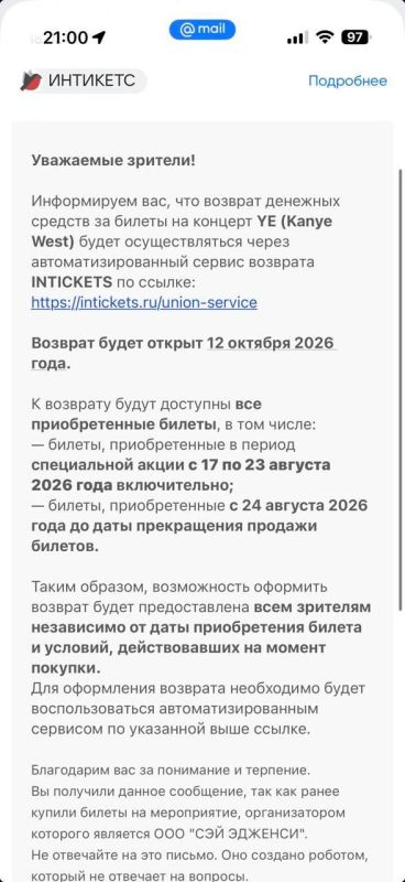 Покупатели билетов на отмененные концерты Канье Уэста начали получать письма с инструкцией по возврату денег