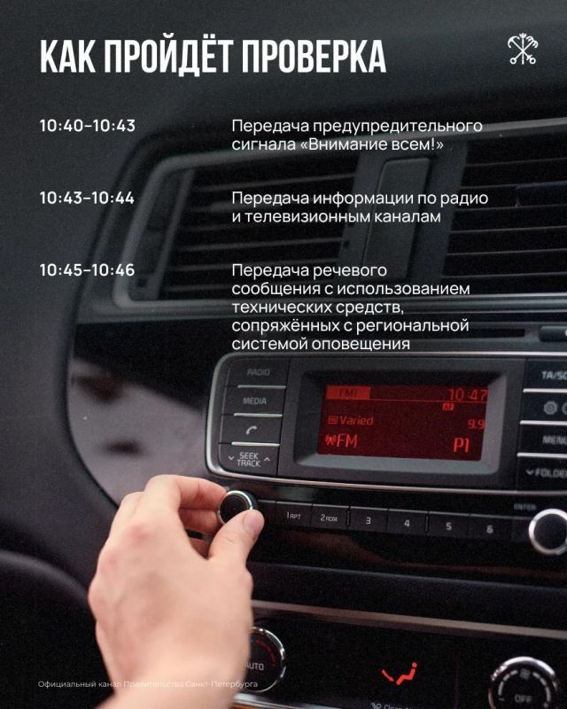 7 октября в Петербурге проверят региональную систему оповещения населения