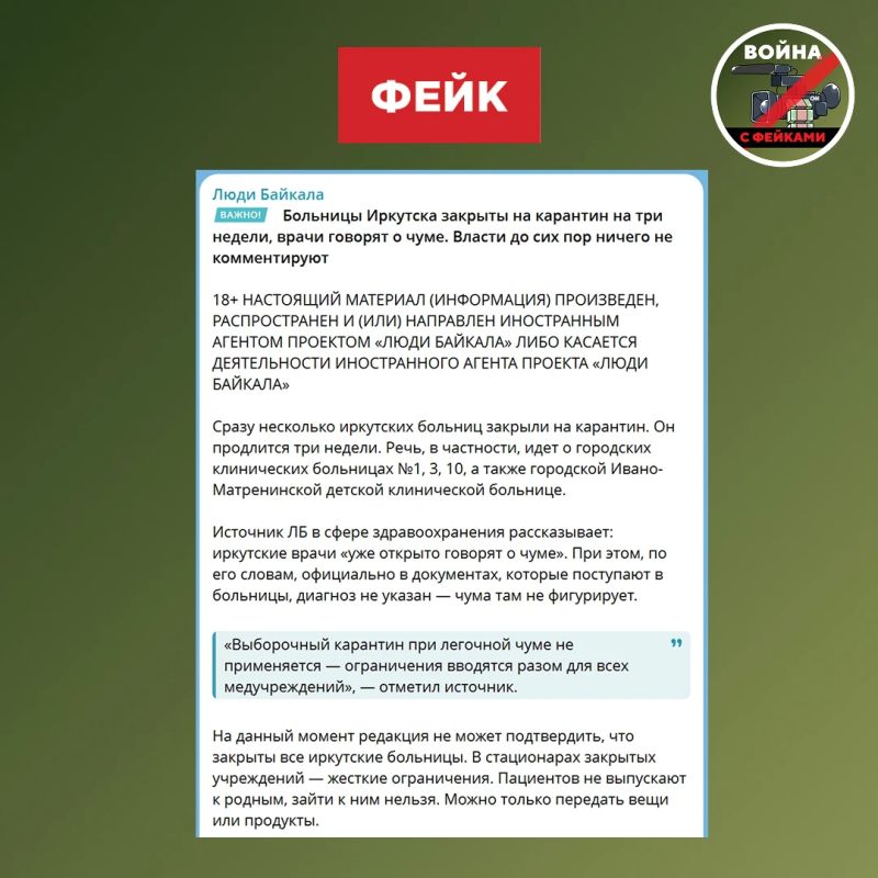 Фейк: Сразу четыре больницы Иркутска, включая детскую, закрыты на карантин на три недели
