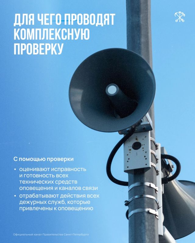 7 октября в Петербурге проверят региональную систему оповещения населения 7 октября в Петербурге проверят региональную систему оповещения населения