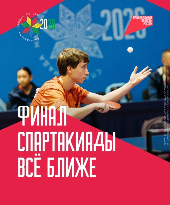 Спартакиада народов России выходит на финишную прямую