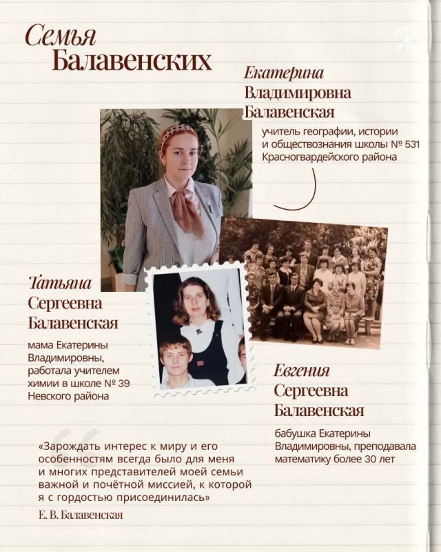 А вы знали, что в петербургских школах работают целые династии педагогов? А вы знали, что в петербургских школах работают целые династии педагогов?