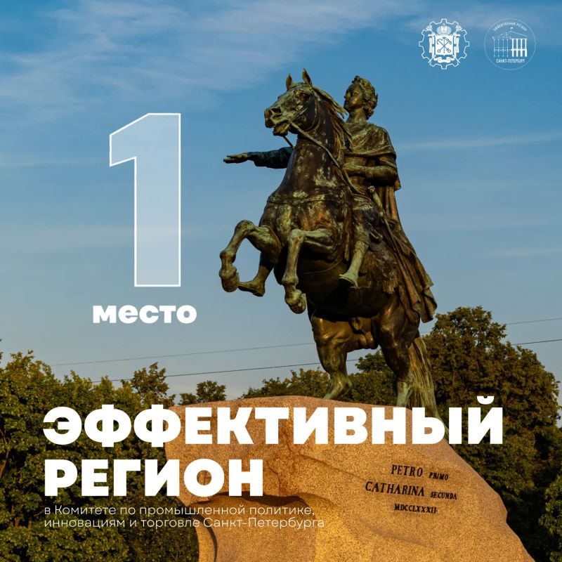 Комитет по промышленной политике, инновациям и торговле Санкт-Петербурга признан победителем конкурса проектов в сфере бережливого производства в Санкт-Петербурге