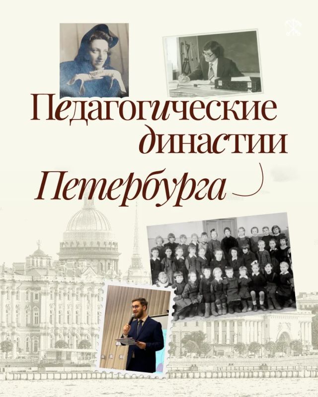 А вы знали, что в петербургских школах работают целые династии педагогов?