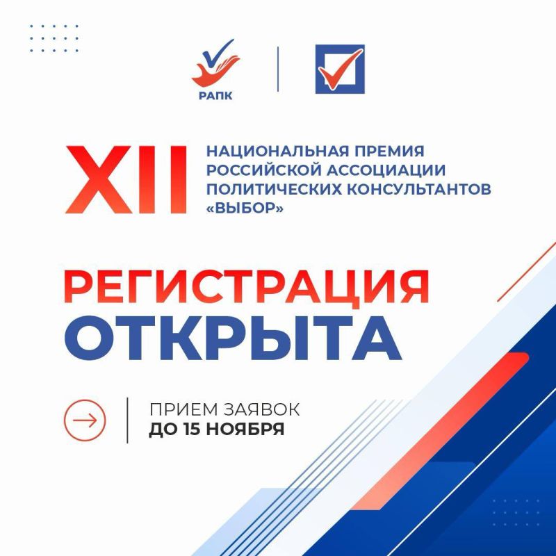 Открыт приём заявок на Национальную премию РАПК «Выбор» – 2026