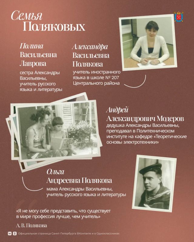 А вы знали, что в петербургских школах работают целые династии педагогов? А вы знали, что в петербургских школах работают целые династии педагогов?
