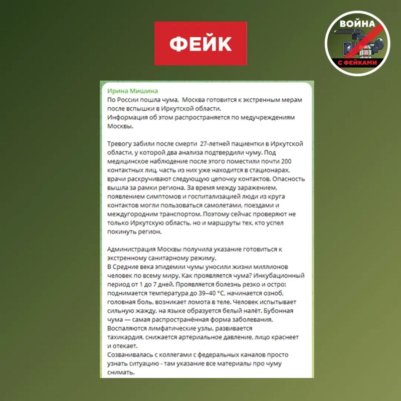 Фейк: По России идёт чума, Москва готовится к введению экстренного санитарного режима