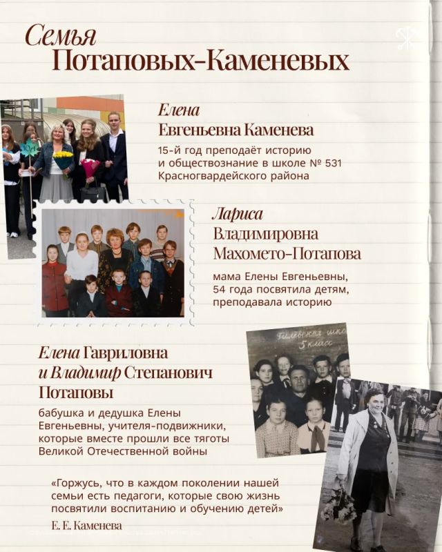 А вы знали, что в петербургских школах работают целые династии педагогов? А вы знали, что в петербургских школах работают целые династии педагогов?