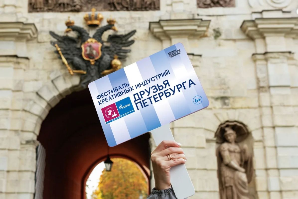 В Петербурге пройдёт пятый фестиваль креативных индустрий «Друзья Петербурга» от ПАО «Газпром»