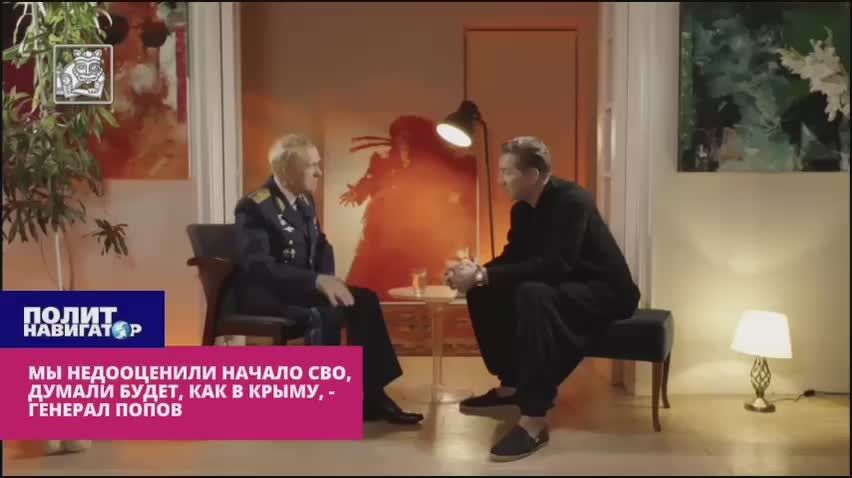 Российский генерал: Мы ошиблись