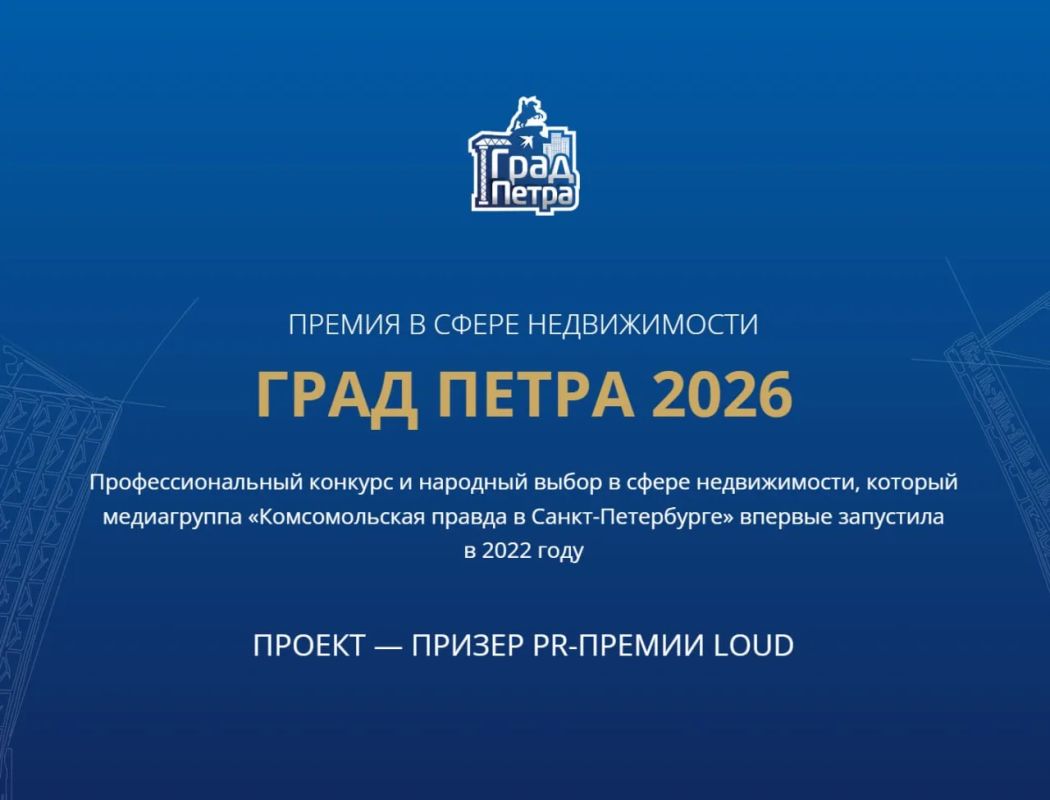 Пора выбирать лучших в премии «Град Петра 2026»