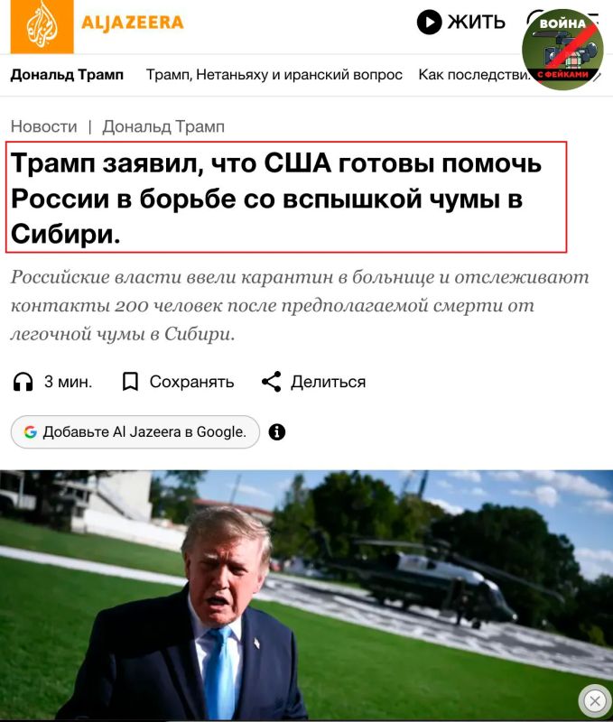 Фейк: России нужна помощь Дональда Трампа для борьбы с чумой Фейк: России нужна помощь Дональда Трампа для борьбы с чумой