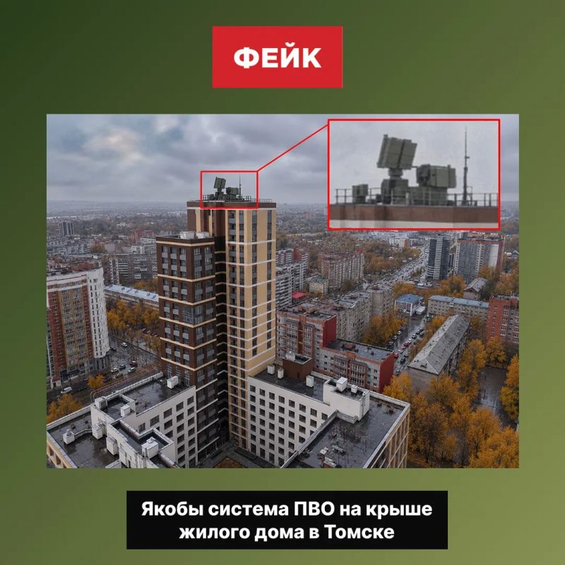 Фейк: В России на крышах высоток начали устанавливать системы ПВО