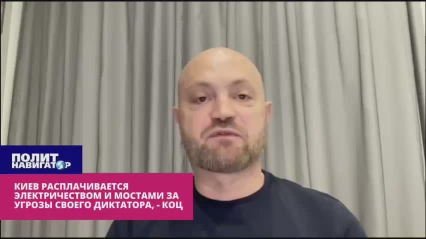 Коц: Никаких передышек Киеву, иначе без тепла будут сидеть жители России