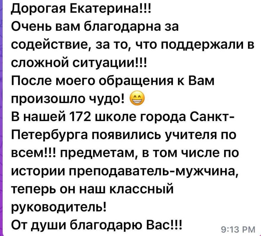Екатерина Мизулина: К хорошим новостям. 16 сентября мне написала мама ученика 172 школы Санкт-Петербурга