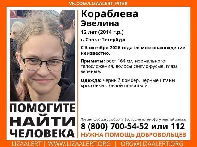 12-летняя девочка пропала в Петербурге