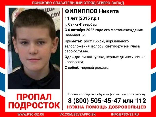 11-летний мальчик пропал в Петербурге после ухода из дома