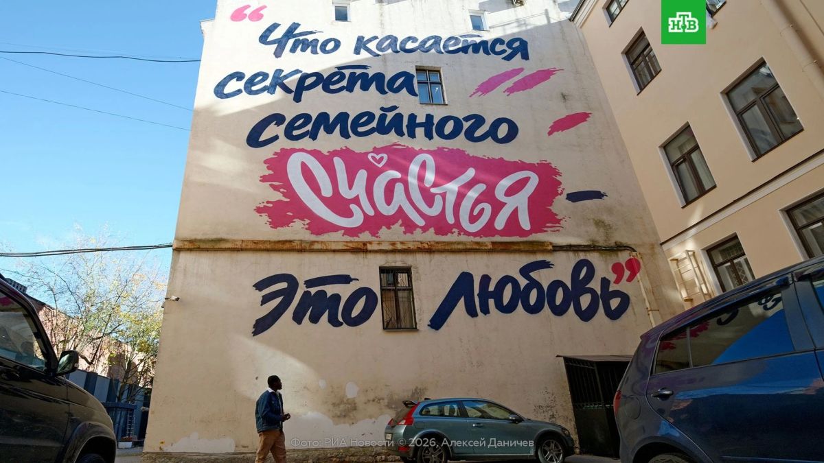 Мурал с цитатой Путина украсил дом в Петербурге, в коммунальной квартире которого прошло детство президента