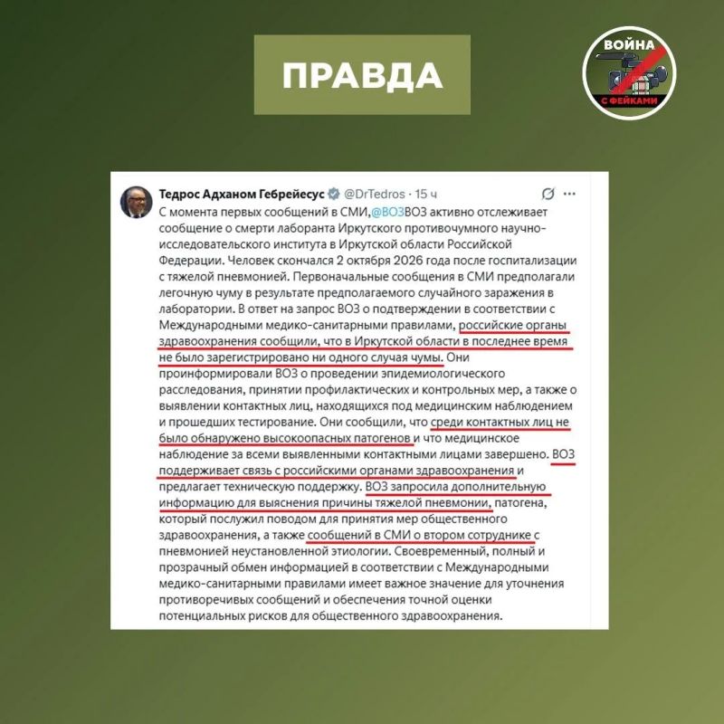 Фейк: Россия скрывает от ВОЗ данные о вспышке чумы в Иркутске, унесшей уже две жизни Фейк: Россия скрывает от ВОЗ данные о вспышке чумы в Иркутске, унесшей уже две жизни