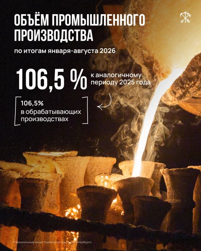 В Петербурге подвели итоги социально-экономического развития Северной столицы за 8 месяцев