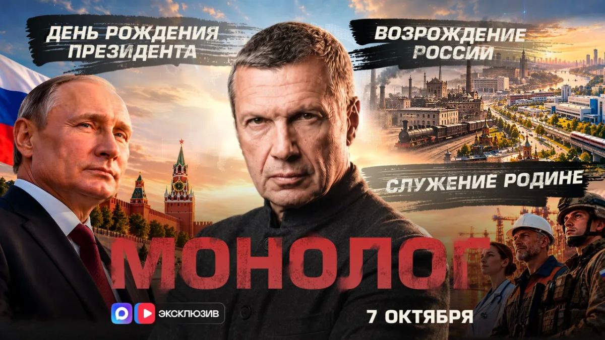 Юлия Витязева: Эксклюзив: День Рождения Президента | Возрождение России | Служение Родине | Монолог | 7 октября 2026 года