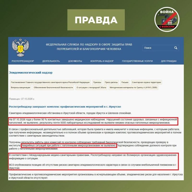 Фейк: Россия скрывает от ВОЗ данные о вспышке чумы в Иркутске, унесшей уже две жизни Фейк: Россия скрывает от ВОЗ данные о вспышке чумы в Иркутске, унесшей уже две жизни