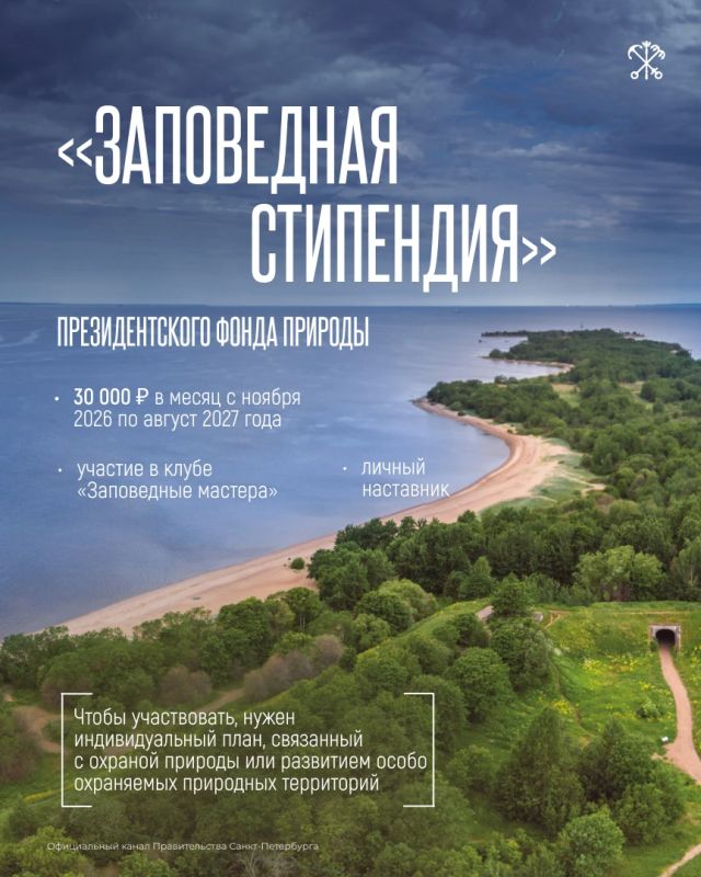 Петербург — город уникальной природы: в нём 18 особо охраняемых природных территорий, а экомаршруты ежегодно посещают порядка миллиона человек