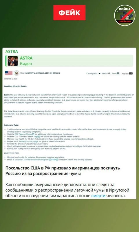 Фейк: США призвали своих граждан покинуть Россию из-за распространения чумы