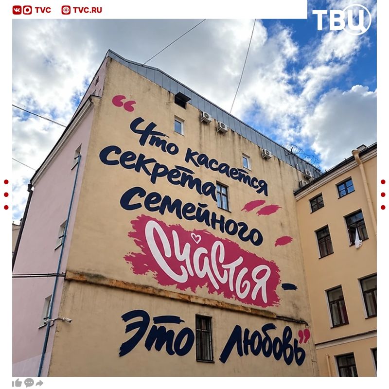 «Что касается секрета семейного счастья — это любовь»