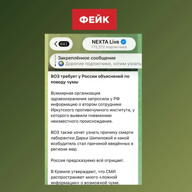 Фейк: Россия скрывает от ВОЗ данные о вспышке чумы в Иркутске, унесшей уже две жизни Фейк: Россия скрывает от ВОЗ данные о вспышке чумы в Иркутске, унесшей уже две жизни