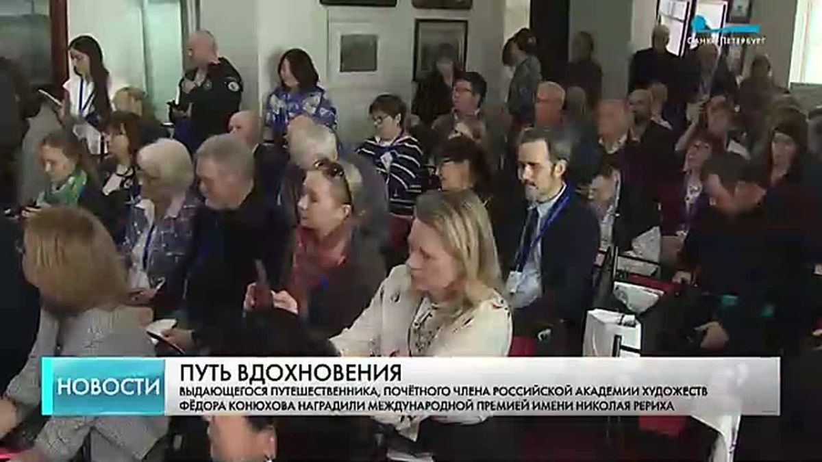 Выдающегося путешественника Фёдора Конюхова наградили международной премией имени Николая Рериха