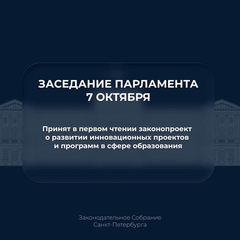 Парламент принял в первом чтении законопроект о развитии инновационных проектов и программ в сфере образования