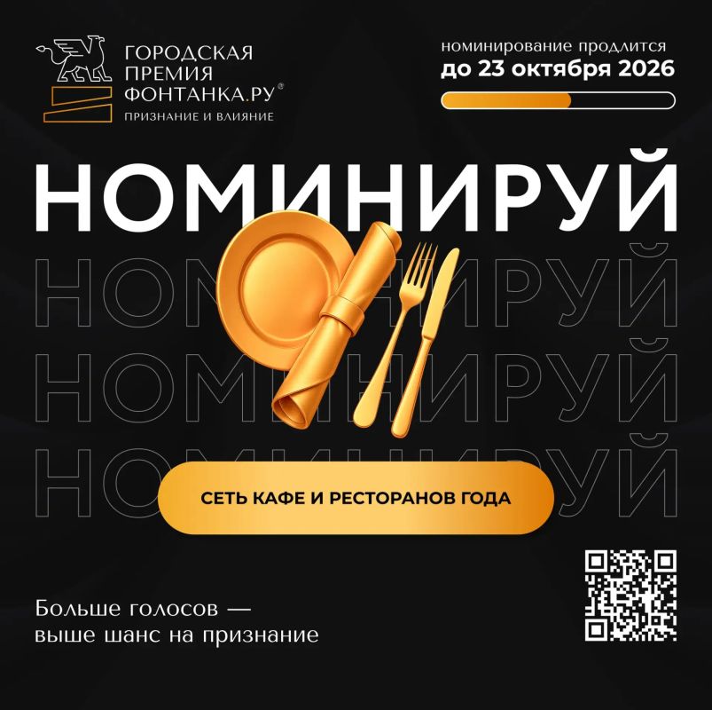 Делаем жизнь вкуснее с городской премией «Фонтанка.ру Признание и Влияние»