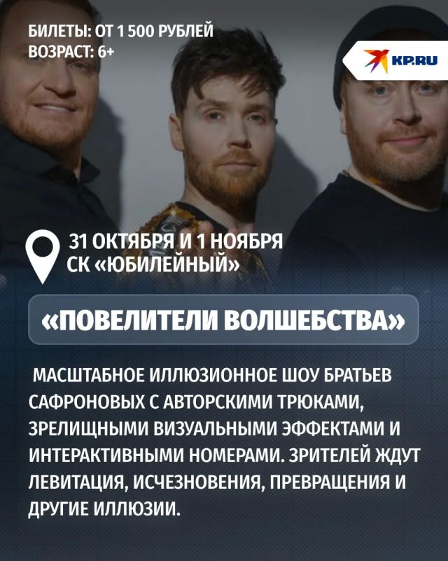 Прославленные иллюзионисты братья Сафроновы привезут в Санкт-Петербург новое шоу «Повелители волшебства»