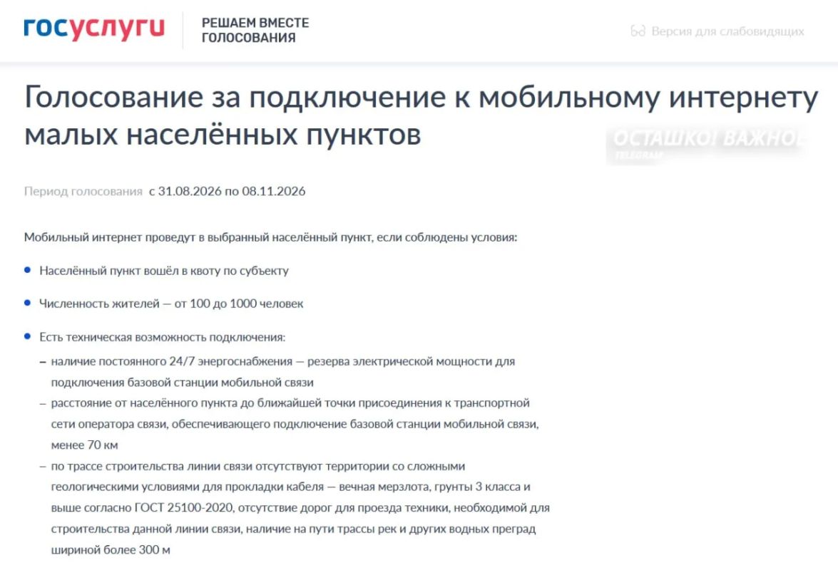 2027 год: Минцифры запустило голосование за подключение малых сёл к мобильной связи