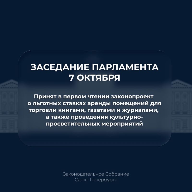 Собрание приняло в первом чтении законопроект о льготных ставках аренды помещений для торговли книгами, газетами и журналами, а также проведения культурно-просветительных мероприятий