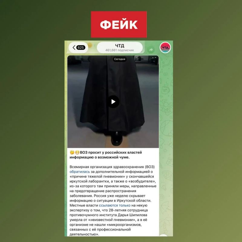 Фейк: Россия скрывает от ВОЗ данные о вспышке чумы в Иркутске, унесшей уже две жизни