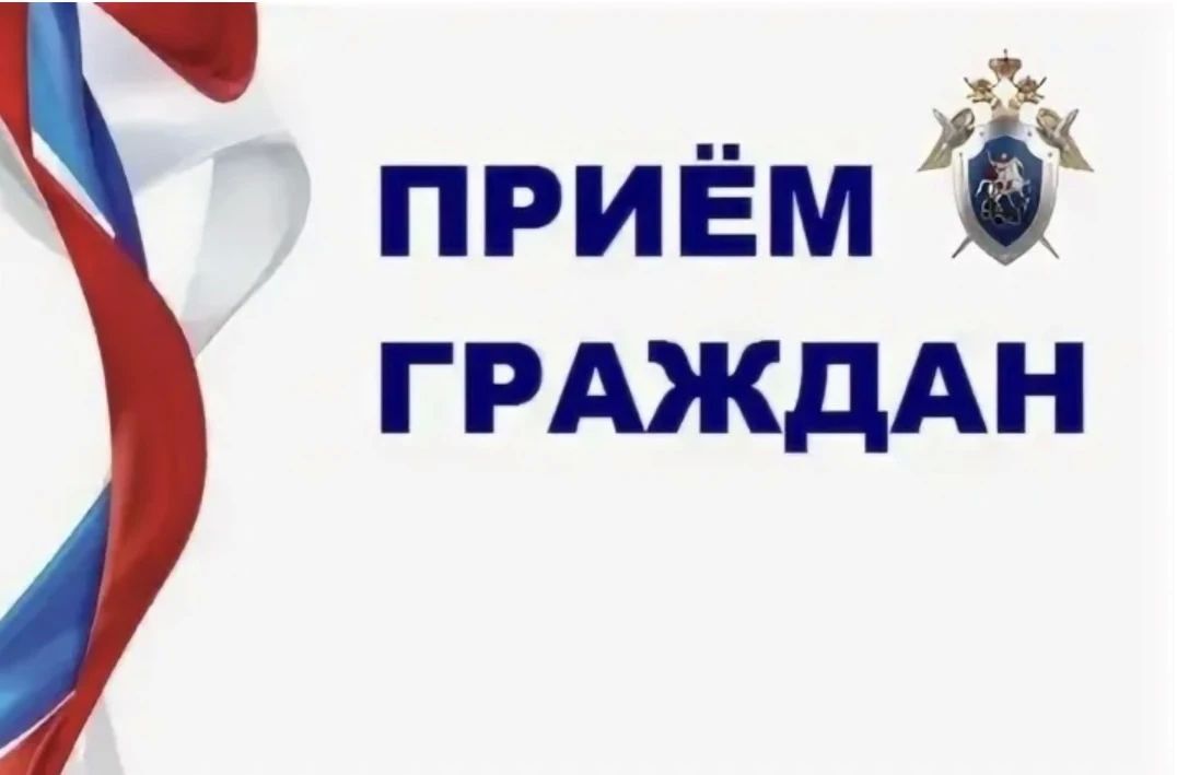 Руководитель Главного следственного управления СК России по городу Санкт-Петербургу Павел Сергеевич Выменец проведет выездной прием граждан