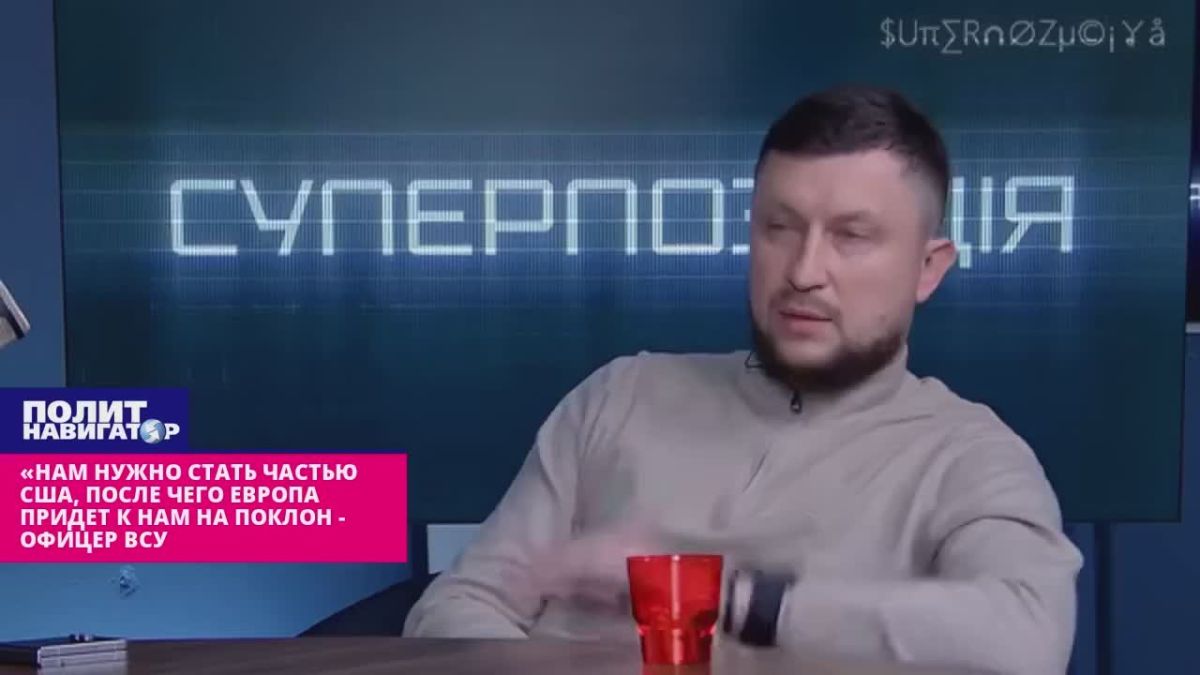 «Станем частью США, получим все плюшки, Европа придет к нам на поклон!» – офицер ВСУ
