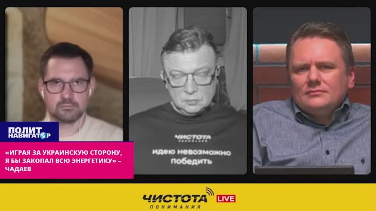 «Играя за ту сторону, я бы закопал всю энергетику» – Чадаев