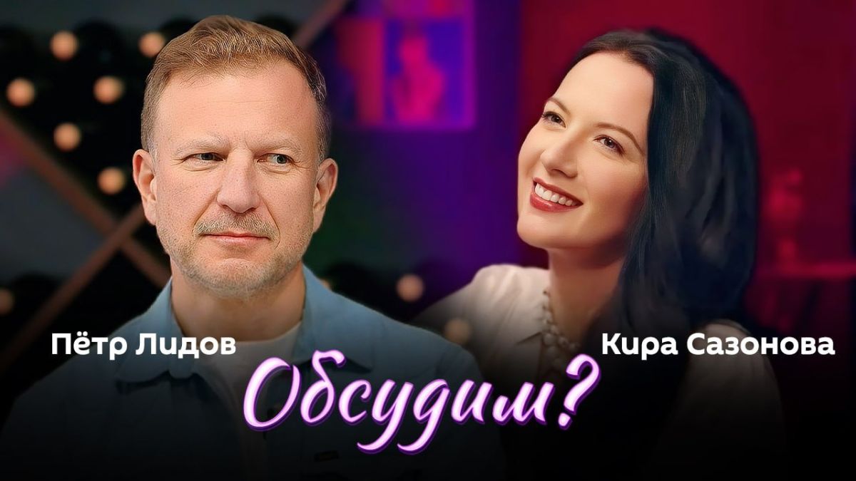 "Обсудим?" с доктором юридических наук, юристом-международником Кирой Сазоновой и Петром Лидовым — в 19:05 в эфире радио Sputnik
