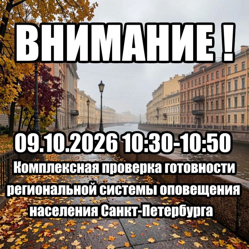 Внимание! Сегодня с 10:30 до 10:50 будет проведена проверка готовности системы оповещения населения! Просьба сохранять спокойствие!