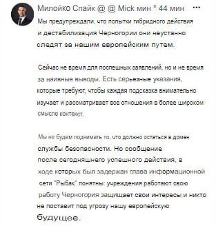 Два майора: Премьер Черногории на фоне задержания главы проекта Рыбарь пишет про гибридную войну, но призывает не делать поспешных выводов