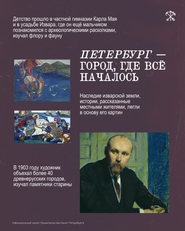 9 октября отмечаем 152 года со дня рождения Николая Рериха — художника, путешественника, гуманиста 9 октября отмечаем 152 года со дня рождения Николая Рериха — художника, путешественника, гуманиста