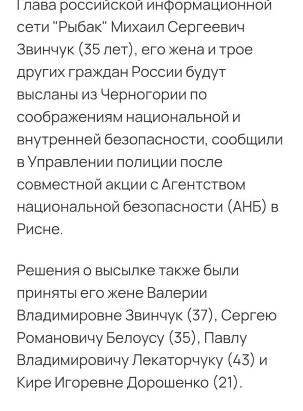 Два майора: Мишу "Рыбаря" Звинчука и его команду отпускают/выдворяют из Черногории по соображениям национальной и внутренней безопасности, сообщили силовики Черногории Два майора: Мишу "Рыбаря" Звинчука и его команду отпускают/выдворяют из Черногории по соображениям национальной и внутренней безопасности, сообщили силовики Черногории