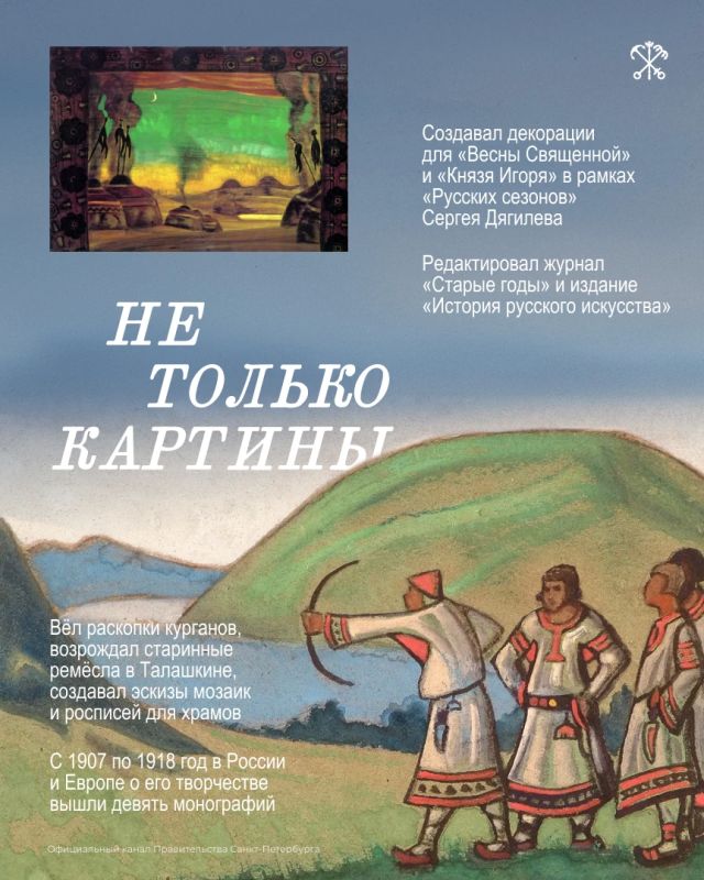9 октября отмечаем 152 года со дня рождения Николая Рериха — художника, путешественника, гуманиста 9 октября отмечаем 152 года со дня рождения Николая Рериха — художника, путешественника, гуманиста