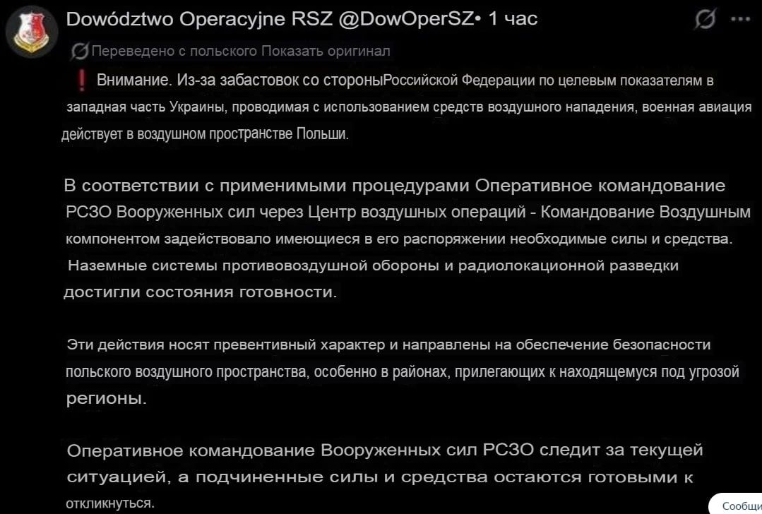 Два майора: Польша этой ночью подняла в небо авиацию из-за налёта ВС России на западные региона Украины
